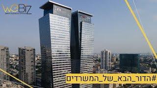 הדור הבא של המשרדים - משרד פרטי להשכרה בתל אביב