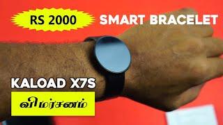 Smart bracelet with blood pressure and fitness monitor, review in Tamil / தமிழ்