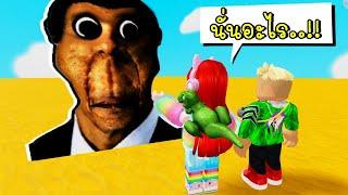 หนีโอบังก้า Obunga  Roblox EVADE Nextbots