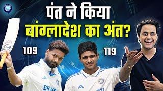 Rishabh Pant और Shubhman Gill ने Bangladesh को जमकर पेला | IND vs BAN | Chennai Test | Rj Raunak