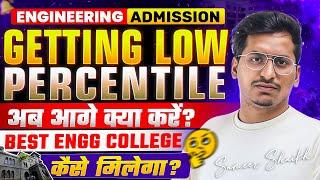 Important Update|Results Will Get Change?|Low Percentile |Best College List at Low Percentile |