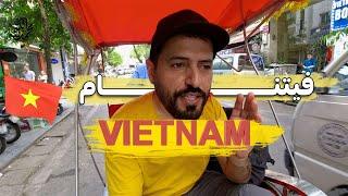 جولة سياحية تعريفية  في شوارع هانوي في فيتنام عالم اخر Vietnam