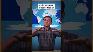 Pacific Ocean | Indian Sign Language | ISH Shiksha
