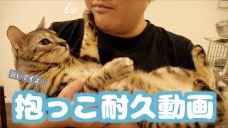 ルトの抱っこ耐久動画【リクエスト動画】