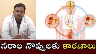 Causes of Neuropathic Pains | Samayam Telugu