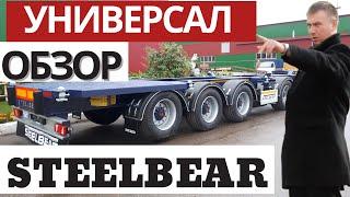 Полуприцеп контейнеровоз PF-41N Steelbear.Обзор 4-осных контейнеровозовВ НАЛИЧИИ