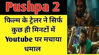 Pushpa 2 Trailer Break Record | 24 hr Views & Likes Count | Pushpa 2 Update |