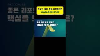 좋은 리포트를 고르고, 핵심을 보는 방법은?