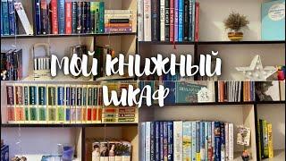 ЮТЮБ ЗАКРОЮТ? | НОВЫЙ КНИЖНЫЙ ШКАФ | организация книжных полок | Моя канцелярия | Болталка по душам