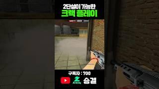 서든어택 랭크전 5보급창고 2단설 무조건 가능한 크랙 플레이 하는법 #서든어택 #서든어택랭크전 #그마  #승급전 #골드 #골드탈출 #마스터