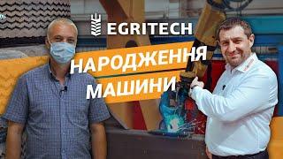 Як створюють українські причепи Egritech | Народження машини | Тракторист