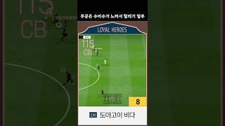 LH 주공 단일의 단점은 수비수 속가가 느려서 뒷공간 털리기 일쑤입니다. 그럴땐 그냥… #fc온라인 #피파온라인4 #LH #주공 #단점