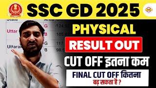SSC GD RESULT 2025 | SSC GD 2025 CUT OFF | SSC GD FINAL CUT OFF 2025 | SSC GD 2025 FINAL CUT OFF