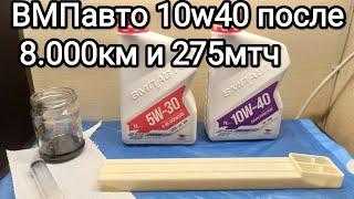 Тест отработки 10w40 ВМПавто с наработкой 8.000км и 275мтч. ДВС 11182 Лада Гранта