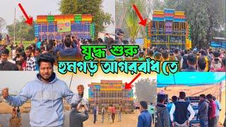 Power vs Maamanasa vs Goswami+Sm Competition  হুমগড় আগরবাঁধ যুদ্ধ শুরু কে জিতবে 🫢🫢