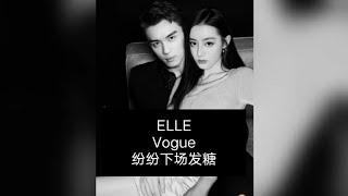 【吴磊LeoWu/迪丽热巴Dilraba】- 什么情况!? Vogue和Elle纷纷带头下场发糖？不会是有大事发生吧？