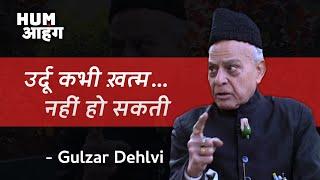 Gulzar Dehlvi  on Urdu Language and its Future | Hum Aahang