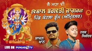 [LIVE] Kotla Doom (Amritsar) Vishal Bhagwati Jagran 25 May 2025