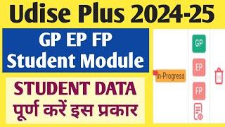 Udise Plus Gp Ep Fp 2024-25 | Udise Plus Student Data Kaise Bhare 2024-25 | Udise Plus 2024-25 |