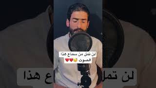 صوت لن تمل من سماعة ️️