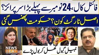 Imran Khan Final Call | Big Surprise Before 24 November? | News Beat With Paras Jahanzaib | EP 287