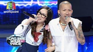 เกลียดเทศกาล - แจ๊ส Feat.สาลี่ | I Can See Your Voice -TH