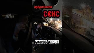 Осторожно  бизнес такси