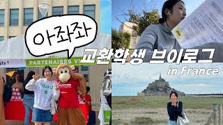 [프랑스 교환학생] 전율무, 개강하다 !!!