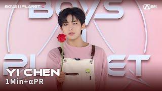 [BOYS II PLANET C] 이첸 YI CHEN @1분 + α 자기소개