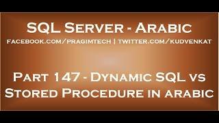 Dynamic SQL vs Stored Procedure in arabic