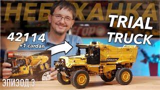 How to build a Trial truck from LEGO Technic 42114 VOLVO A60 . Episode 3.