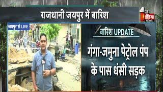 Monsoon 2025: Jaipur में भारी बारीश, कई जगह धंसी सड़कें | Rain Effect | Heavy Rain | Weather Update