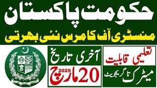 Goverment Of Pakistan Ministry Of Commerce Latest Jobs 2025 | Technical Job Info 1.0