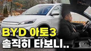 BYD 아토3 시승기! 가성비만으로 정말 괜찮을까?