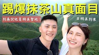 【宜蘭旅遊Vlog ep.1】聖母登山步道-宜蘭抹茶山攻頂全記錄️網美都不網美了之史上最難的網美景點 | 戴妮去旅行