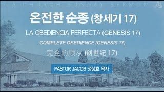 [2024-11-17] "온전한 순종 (Complete Obedience)" - 정성호 목사 (Pastor Jacob Jeong)