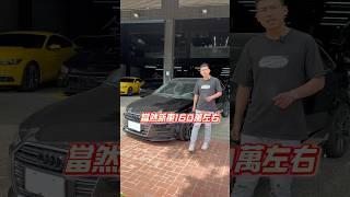 新車打對折現在買很划算 #AUDI #A3 #中古車 #熱門 #youtube #推薦 #阿順說車