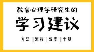 【MissATU个人成长】学会这6步告别“假努力”| 学习效率学习方法