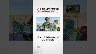 スロージャマスタンに関する雑学 #shorts