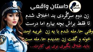داستان واقعی:‌ متفاوت ترین محاله مثلش رو شنیده باشی #داستان_واقعی #پادکست #داستان