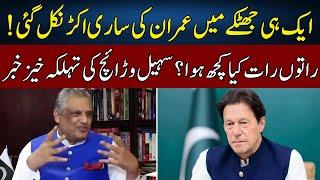 Sohail Warraich vs Imran Khan | Live With Nasrullah Malik | Neo News | JH2W