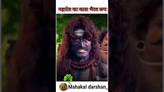 ||   महादेव का {काल भैरव}  का विकार रूप उज्जैन के कालभैरव #kalbhairav #ujjain #shorts #mahakal