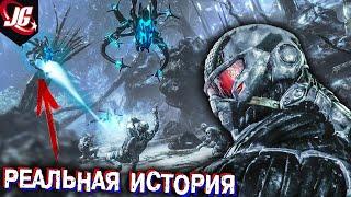 Crysis цефы: Биология, Технологии, История расы, 3 стадии Развития