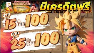 โปรสล็อต สมาชิกใหม่ ฝาก15รับ100 วอเลท เกมส์ สล็อต ฝาก25รับ100 ถอนไม่อั้น ล่าสุด #ฝาก15รับ100