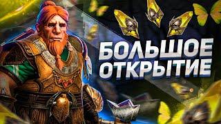 Открытие САКРАЛОВ под Путь Героя! | RAID: Shadow Legends