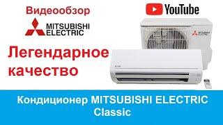 Кондиционер MITSUBISHI ELECTRIC MSZ-MUZ DM25VA.