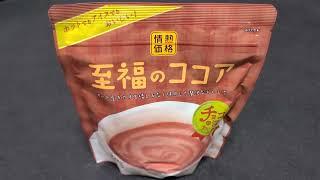 【Japanafood】情熱価格　至福のココア／株式会社パン・パシフィック・インターナショナルホールディングス