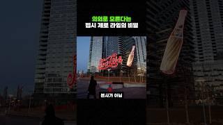 의외로 모른다는 펩시 제로 라임의 비밀