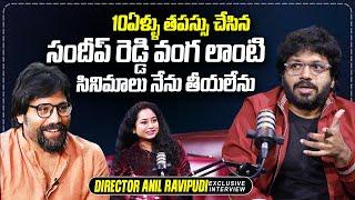 Director Anil Ravipudi About Sandeep Reddy Vanga | #sankanthikivastunammovie | @SumanTVChannel