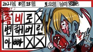 이해하면 무서운 이야기62[공포툰/이무이/오싹툰]해달의 영상툰